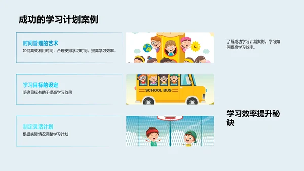 优化学习策略讲座PPT模板