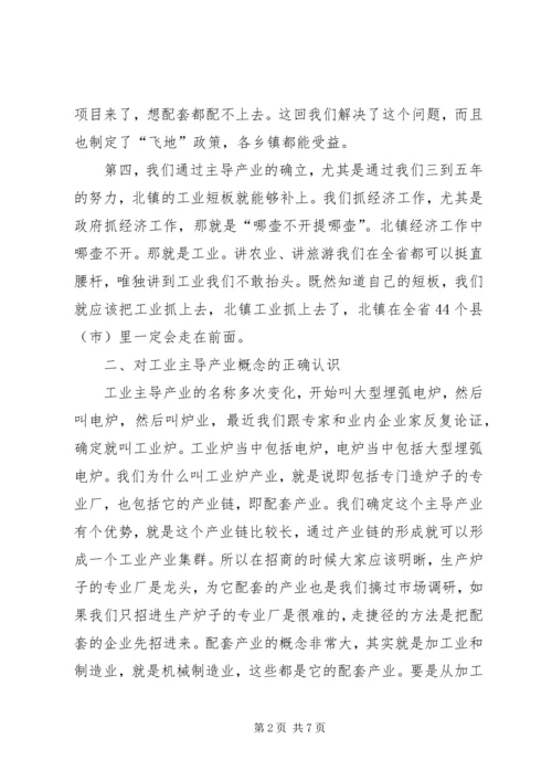 市长在我市工业主导产业招商动员大会上的讲话.docx