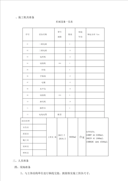 纤维增强水泥板施工方案