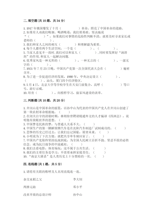 部编版五年级下册道德与法治 期末测试卷含完整答案（精选题）.docx