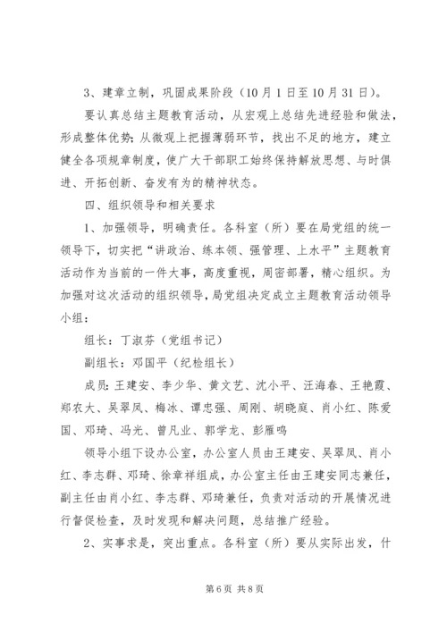 财政系统主题教育活动实施方案 (2).docx