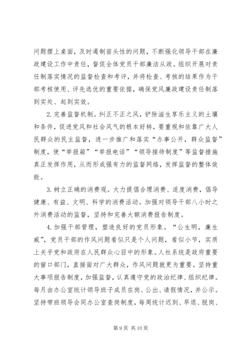 人社局领导班子三严三实专题教育对照检查材料.docx