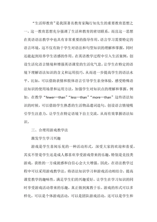 新课改背景下的初中英语语法创新教学.docx