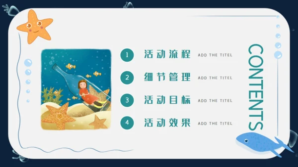 海底世界海洋日通用PPT模板