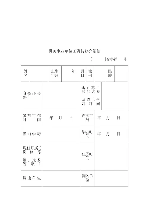 公司单位介绍信