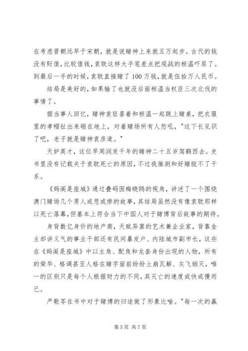 妈阁是座城读后感.docx