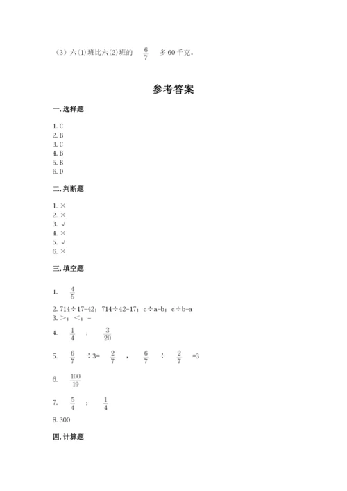 冀教版五年级下册数学第六单元 分数除法 测试卷附答案【考试直接用】.docx