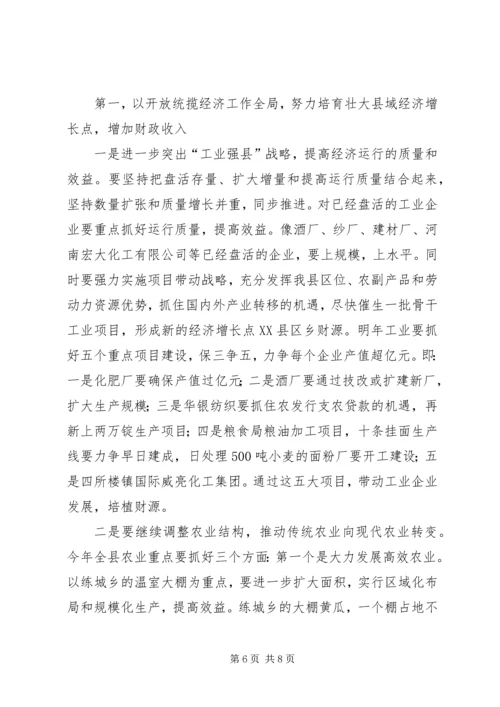 县三级干部会议上的讲话 (7).docx