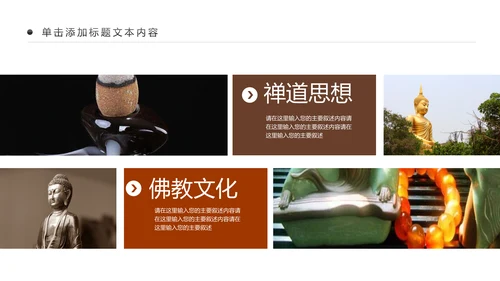 古色古香中国佛教文化佛学知识PPT模板