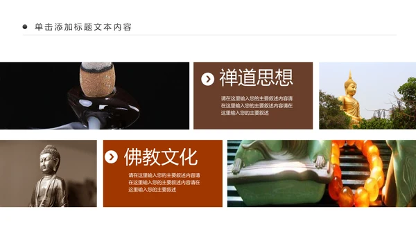古色古香中国佛教文化佛学知识PPT模板