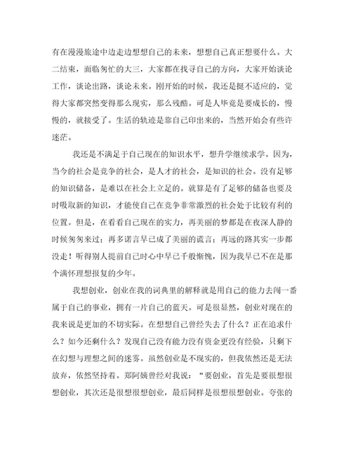 2022大二学期总结300字左右大二第二学期个人总结300字