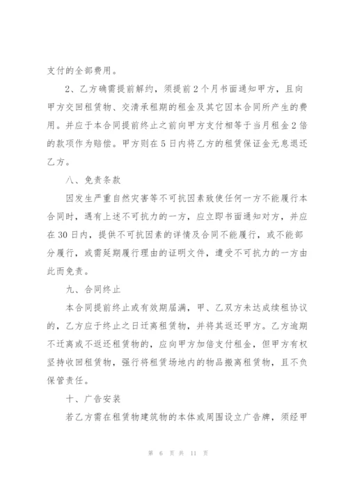 简单房屋仓库租赁合同范文3篇.docx