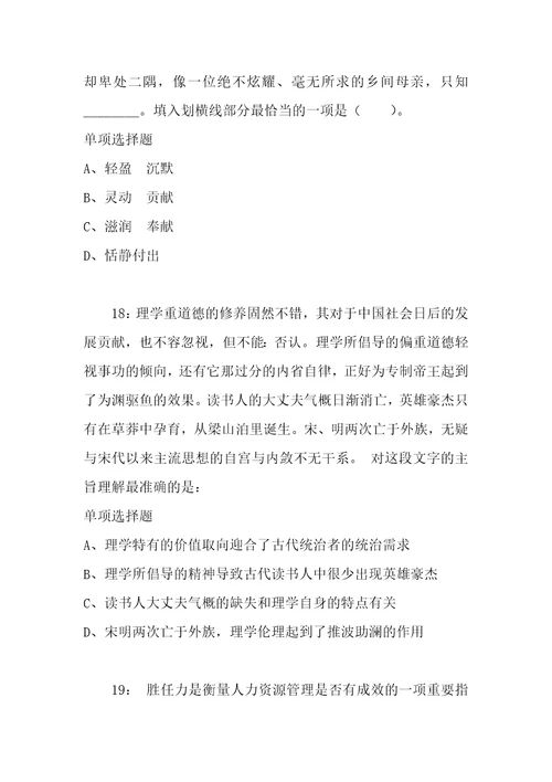 公务员招聘考试复习资料公务员言语理解通关试题每日练2020年12月14日8562