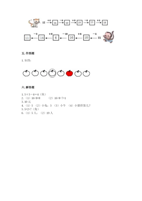 人教版数学一年级上册期末测试卷附答案【轻巧夺冠】.docx