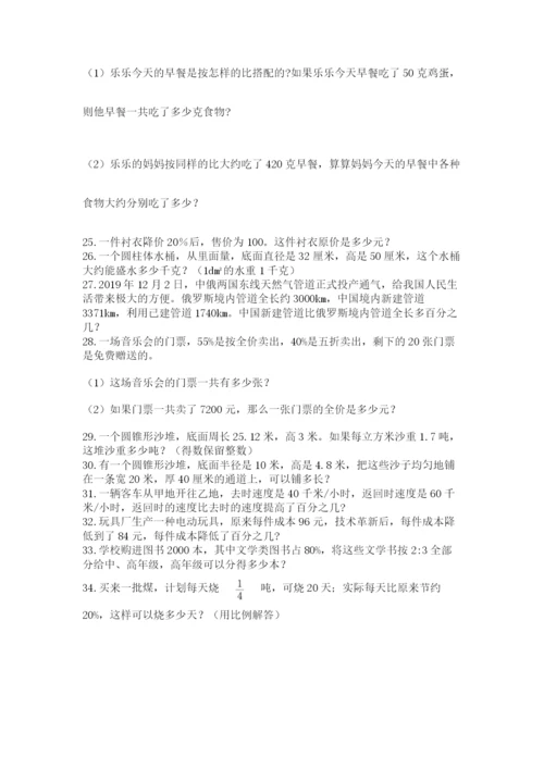 小升初数学应用题50道含完整答案（名校卷）.docx