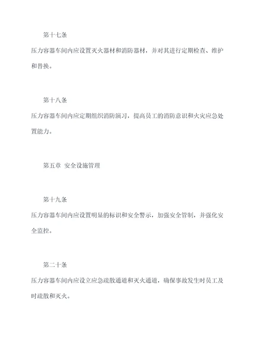 压力容器车间管理规章制度