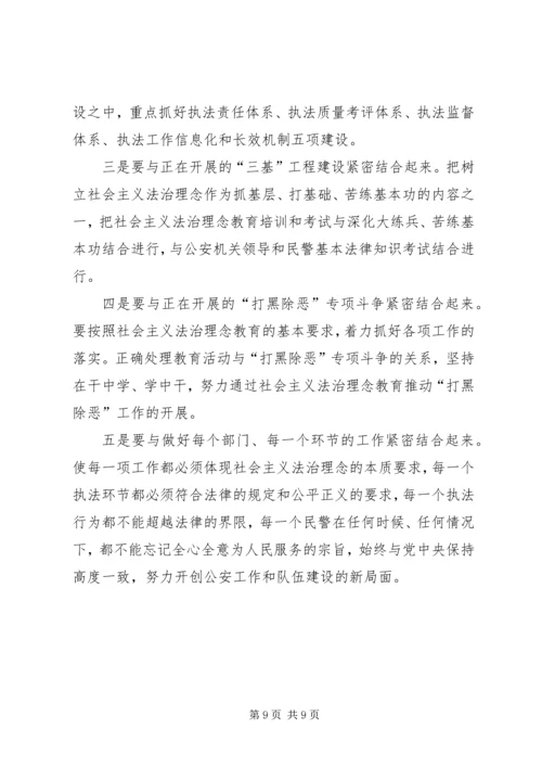 铁路公安局社会主义法治理念教育工作方案.docx