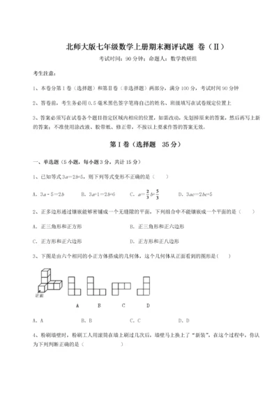 2022-2023学年北师大版七年级数学上册期末测评试题 卷（Ⅱ）（详解版）.docx
