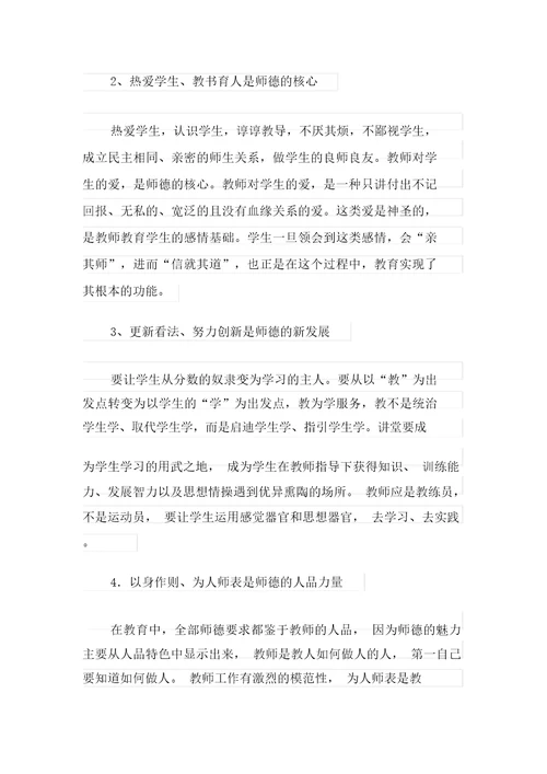 有关师德教育心得体会模板合集7篇
