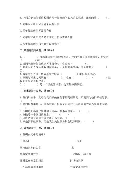 部编版道德与法治四年级上册期中测试卷含完整答案（名师系列）.docx