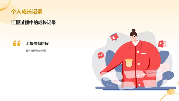 橙色插画风大学生专业课汇报PPT模板