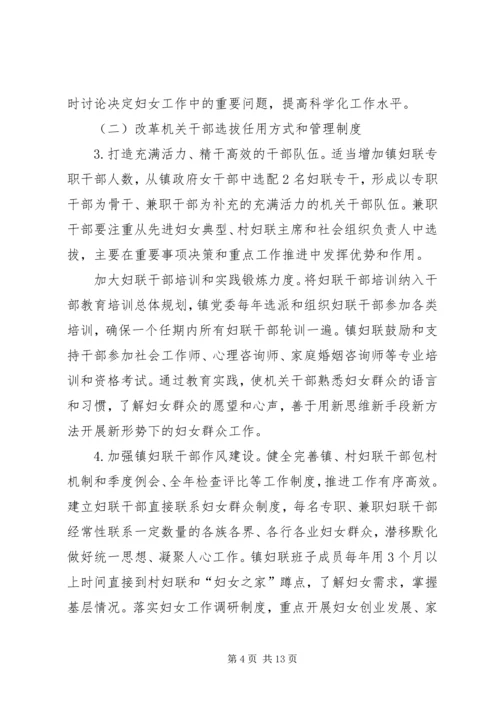 镇妇联改革实施方案.docx