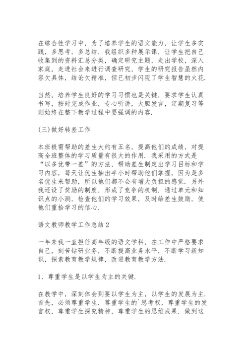 语文教师教学工作总结范例5篇.docx