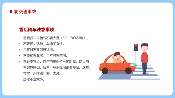 冬季强化安全意识筑牢冬日防线PPT模板