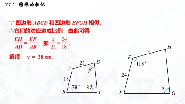 27.1  图形的相似课件（共30张PPT）