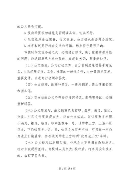 公文处理实施细则 (3).docx