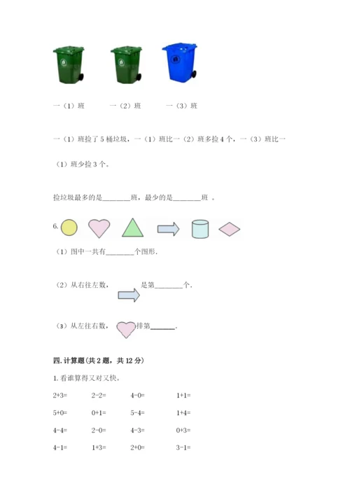 北师大版一年级上册数学期中测试卷附答案（轻巧夺冠）.docx