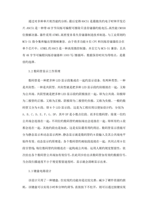 基于c语言单片机电子时钟优质课程设计.docx