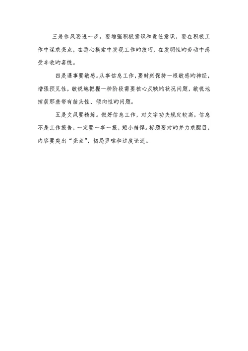 2022年对做好信息工作几点体会