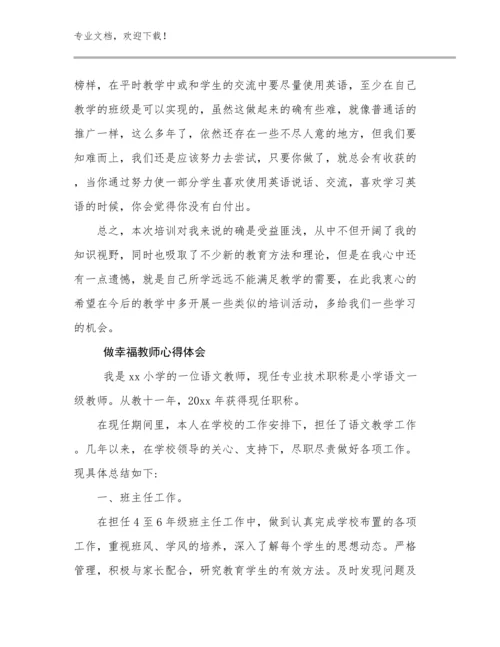 做幸福教师心得体会优选范文23篇合辑.docx