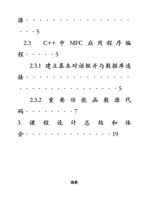 C图书馆基础管理系统优质课程设计基础报告.docx