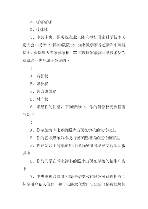 XX年九年级思品人格尊严权中考复习学案