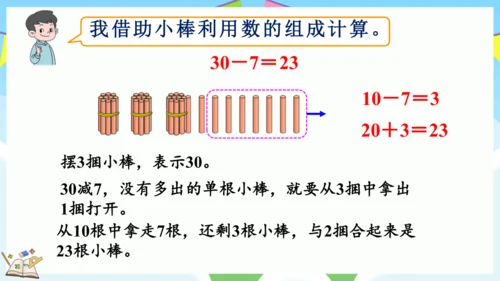 6 两位数减一位数、整十数（课件）-2023-2024学年一年级下册数学人教版 (2)(共31张PP