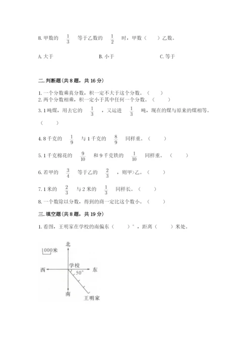 人教版六年级上册数学期中考试试卷（基础题）.docx