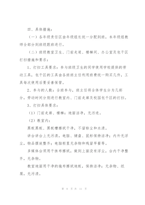 学校劳动教育的实施方案三篇.docx