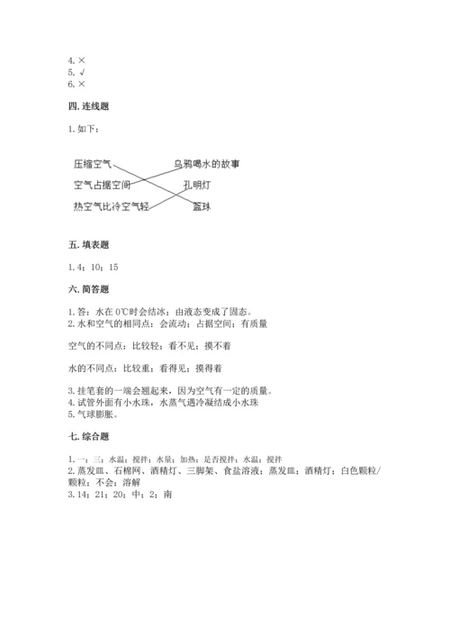 教科版三年级上册科学期末测试卷含答案（夺分金卷）.docx