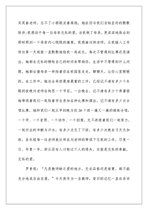 2022爱的教育演讲稿