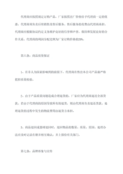 童装代理合同书