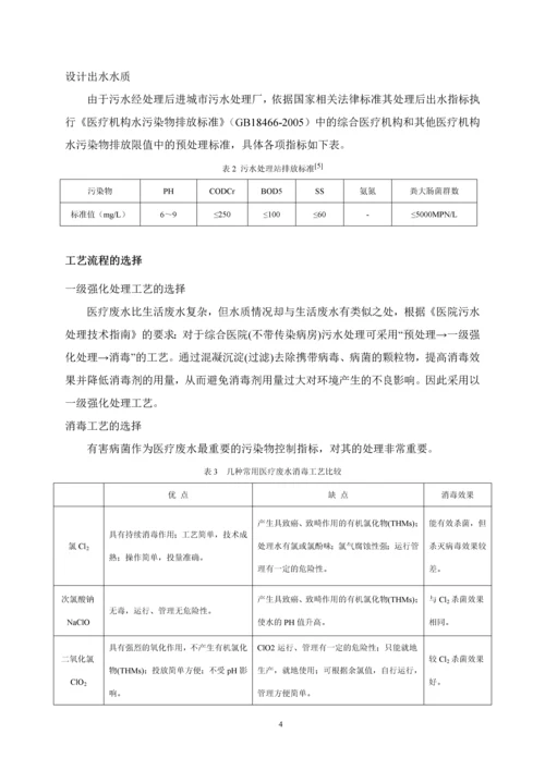 每天500立方米医院污水处理的工艺设计-化学以化学工程专业毕业论文设计.docx