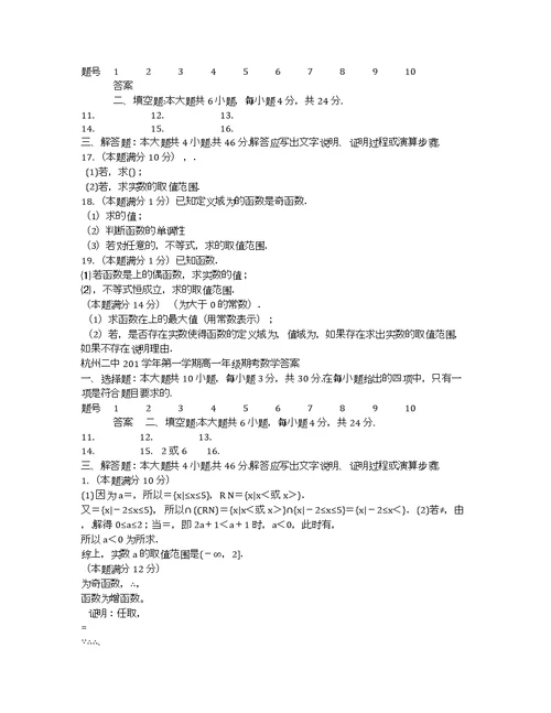 浙江杭州二中学高一期试数学Word含