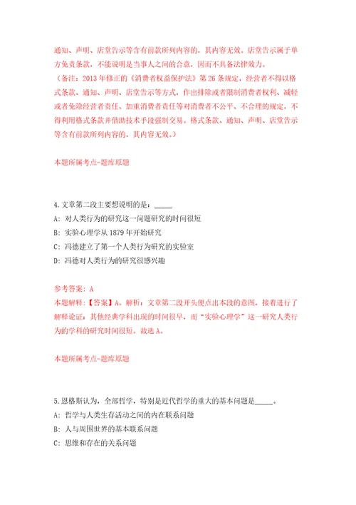 山东滨州高新技术产业开发区招考聘用工作人员2人自我检测模拟试卷含答案解析1