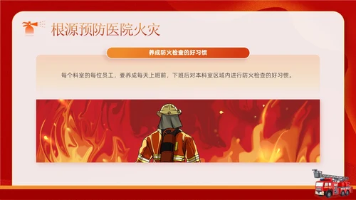 红色卡通企业医院消防安全培训学习警惕火灾消防日宣传PPT模板全国消防日