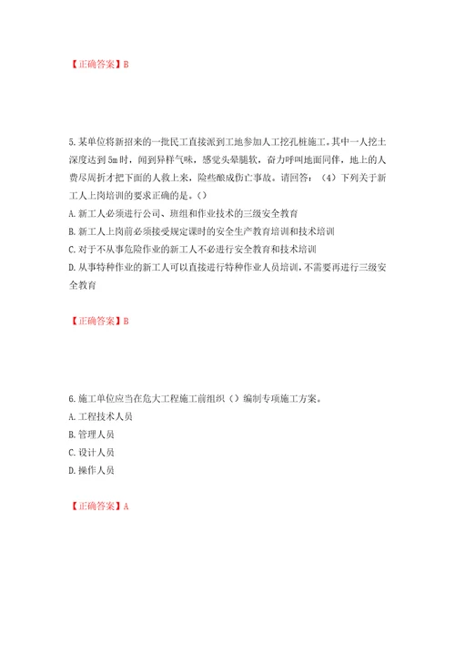 2022年广东省建筑施工项目负责人安全员B证第三批参考题库模拟训练含答案68