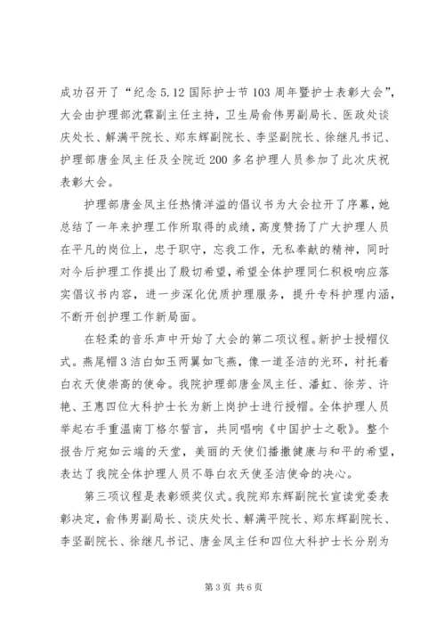 人民医院举办“5·12国际护士节”系列活动总结.docx