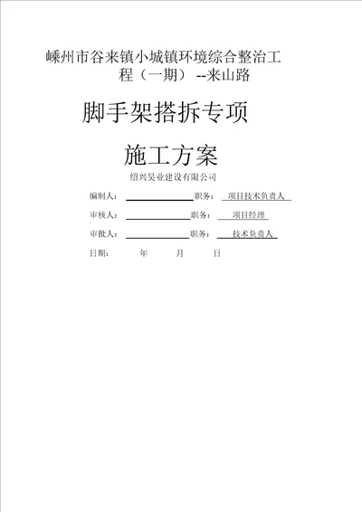 外墙装饰脚手架施工方案