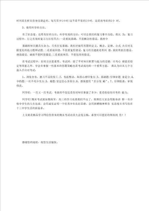 考前动员会讲话稿5篇